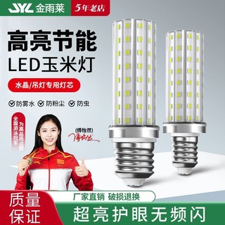 led灯泡节能灯e14小螺口e27玉米灯家用超亮吊灯光源三色变光