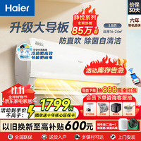 Haier 海尔 空调 静悦 速冷热 大1匹/1.5匹新能效变频冷暖家用卧室壁挂式挂机 除菌自清洁 WIFI智控