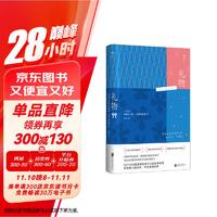 礼物 风靡全球36国 治愈文学 希腊年度畅销榜第一 希腊公共图书金奖