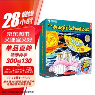 学而思 The Magic School Bus 神奇校车（25周年版）科普套装12册 7-10岁暑假阅读暑假课外书课