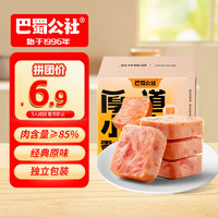 巴蜀公社 午餐肉原味150g 小方猪肉制品 旅行露营泡面搭档 开袋即食