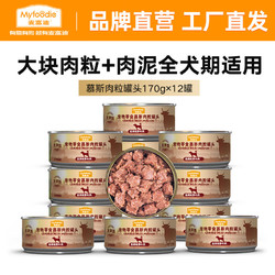 Myfoodie 麦富迪 狗罐头 狗湿粮宠物狗狗零食慕斯肉粒罐头 阿根廷牛肉170g*12