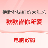 今日必买：最后1天！3C数码双11好价秘籍，购前必读，好券提前领，好价提前加购！