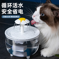 茨格曼 宠物猫咪自动饮水机智能循环过滤喝水碗喝水器宠物水碗 花朵饮水机