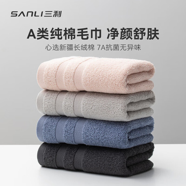 SANLI 毛巾 7A纯棉抗菌毛巾加厚