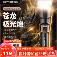 skyfire 天火 苍龙 强光手电筒 100105655318