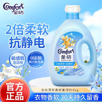 百亿补贴：Comfort 金纺 柔顺剂 清新柔顺 衣物护理剂 防静电