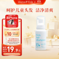 Mama&Kids 儿童泡沫洗发液温和保湿氨基酸弱酸洗发水50ml