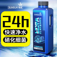 百亿补贴：SUNSUN 森森 硝化细菌鱼缸净水剂硝化菌消化养鱼鱼缸用非鱼药水族水质净化