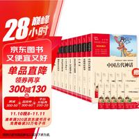  《快乐读书吧》四年级课外阅读书上下册套装 全10册