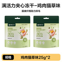 YANXUAN 网易严选 夹心冻干宠物零食猫咪冻干猫零食官方正品25g*2