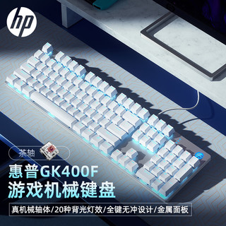 移动端、京东百亿补贴：HP 惠普 GK400F机械键盘 办公电竞游戏专用有线 台式机笔记本电脑 茶轴 USB