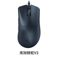 RAZER 雷蛇 炼狱蝰蛇V3轻量化电竞8KHz电脑USB有线游戏鼠标