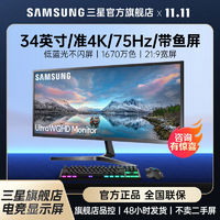 百亿补贴：SAMSUNG 三星 34寸准4K超宽带鱼屏 75HZ高清办公分屏 电竞显示屏S34J550