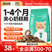 KERES 凯锐思 猫粮幼猫奶糕1-4月离乳期孕期冻干鲜肉全价幼猫粮1kg