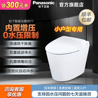 百亿补贴：Panasonic 松下 智能马桶坐便器 无惧低水压 感应冲水 双风道快速烘干