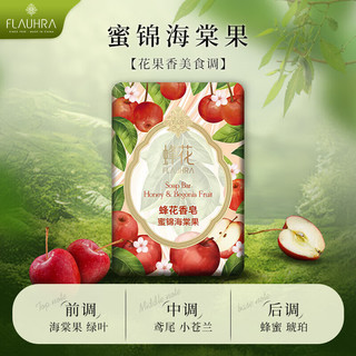 BEE&FLOWER 蜂花 香皂混合装125g*3（乌梅+海棠果+小青柑）洗手肥皂香氛留香沐浴皂