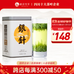 峨眉雪芽 2024新茶银针 100g