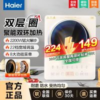 百亿补贴：Haier 海尔 电磁炉家用大功率智能省电22档多功能电炒锅炒菜蒸煮宿舍火锅