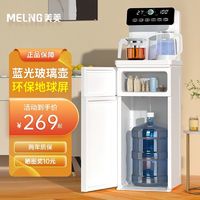 百亿补贴：MELING 美菱 智能茶吧机家用全自动多功能泡茶机立式制冷热下置水桶饮水机