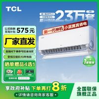 百亿补贴：TCL 小炫风系列 KFRd-72LW/D-ME11Bp(A3) 三级能效 立柜式空调 3匹