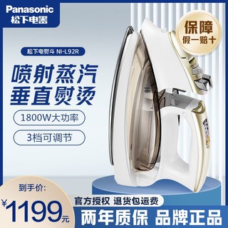 百亿补贴：Panasonic 松下 挂烫机家用手持蒸汽电熨斗便携挂烫平烫无绳蒸汽熨斗NI-L92R