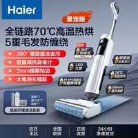 百亿补贴：Haier 海尔 洗地机家用吸拖洗除菌防缠擦地机自清洁吸尘热风烘干白玫瑰A5