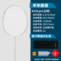 KUMPOO 薰风 K520Pro 羽毛球拍 全碳素纤维 单拍