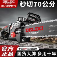 百亿补贴：DELIXI 德力西 电锯插电式大功率电链锯家用多功能手持伐木锯手提链条锯子