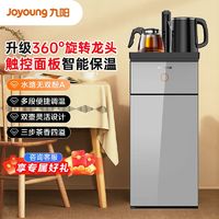 百亿补贴：Joyoung 九阳 茶吧机家用可旋转龙头全自动茶吧机