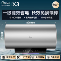 Midea 美的 一级能效省电热水器储水式速热卫生间大容量家用X3洗澡100升