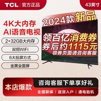 TCL 电视 43英寸 2+32GB大内存双频WiFi 投屏4K智能液晶平板电视机