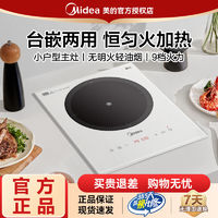 百亿补贴：Midea 美的 铂钻电磁炉家用嵌入式炒菜锅一体全套正品官方旗舰店2024新款