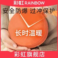 百亿补贴：RAINBOW 彩虹 电热暖手宝充电式电暖宝器暖宝宝热水袋可爱家用暖腰暖宫热宝