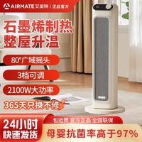 百亿补贴：AIRMATE 艾美特 家用暖风机暖立方三挡可调节石墨烯散热办公室高塔取暖器