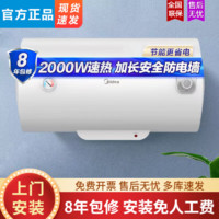 百亿补贴：Midea 美的 电热水器家用40/50/60升安全防电墙8年质保节省电家用洗澡