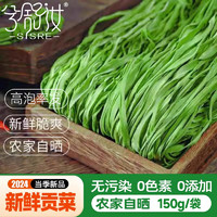 兮舒汝 贡菜干 150g