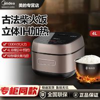 百亿补贴：Midea 美的 CFB4083H电饭煲4升IH电磁立体加热智能电饭锅多功能饭