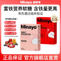 minayo 美那有富铁软糖儿童成人孕妇营养铁元素铁剂正品90g/盒