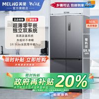 MELING 美菱 503升十字门超薄型嵌入式双系统底部散热冰箱