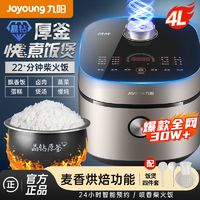 百亿补贴：Joyoung 九阳 肖战同款九阳晶钻原釜特快家用电饭煲4L智能多功能不沾快速F517