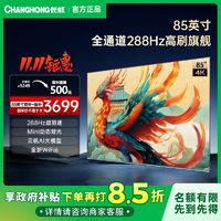 百亿补贴：CHANGHONG 长虹 85英寸288Hz 4+32GMini动态背光智能电视75