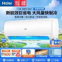 百亿补贴：Haier 海尔 空调家用大1.5匹壁挂机节能省电卧室wifi智能变频冷暖 速冷热