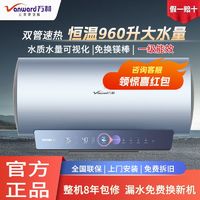 百亿补贴：Vanward 万和 电热水器80升60升卫生间洗澡家用速热正品一级能效变频储水式