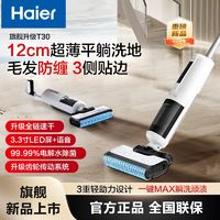 百亿补贴：Haier 海尔 洗地机超薄180°平躺3贴边吸拖洗擦地机电解水除菌全链速干T30