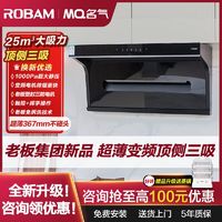 百亿补贴：ROBAM 老板 顶侧三吸25m³变频油烟机A556大吸力烟灶套装家用厨房免拆洗MQ