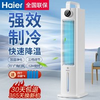 百亿补贴：Haier 海尔 HFL-G2001 空调扇