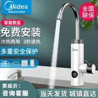 百亿补贴：Midea 美的 电热水龙头速热即热式加热厨宝快速厨房过水热家用热水器