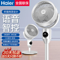 百亿补贴：Haier 海尔 空气循环扇360度摇头智能语音家用台地电风扇宿舍落地扇电扇