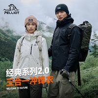 PELLIOT 伯希和 山野冲锋衣男女三合一抓绒内胆可拆卸防水风外套保暖登山服